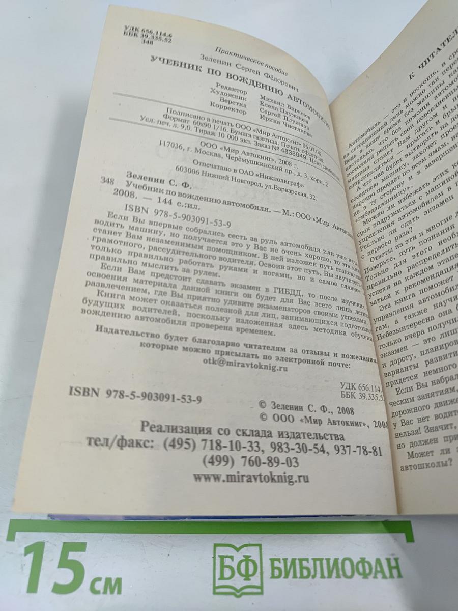 Учебник по вождению автомобиля