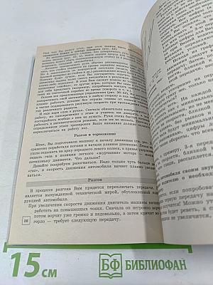 Учебник по вождению автомобиля