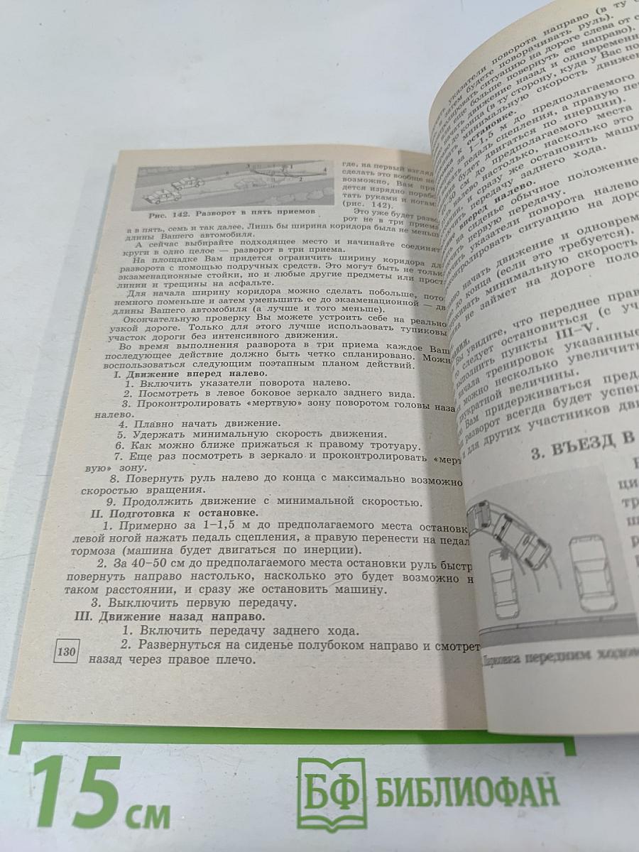 Учебник по вождению автомобиля