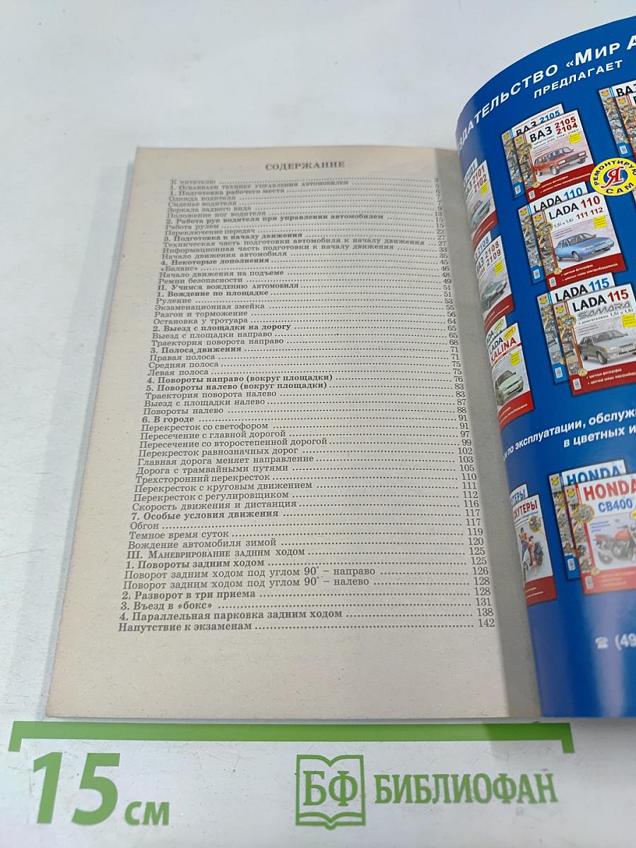 Учебник по вождению автомобиля