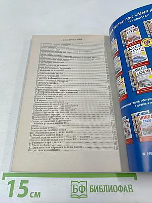 Учебник по вождению автомобиля