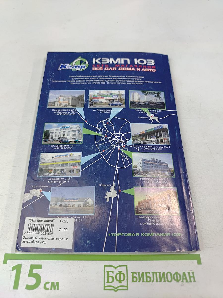 Учебник по вождению автомобиля