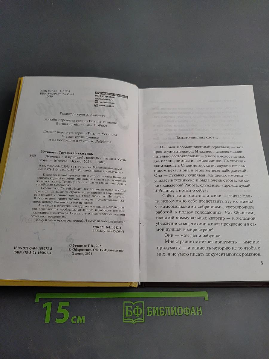 Девчонки, я приехал!