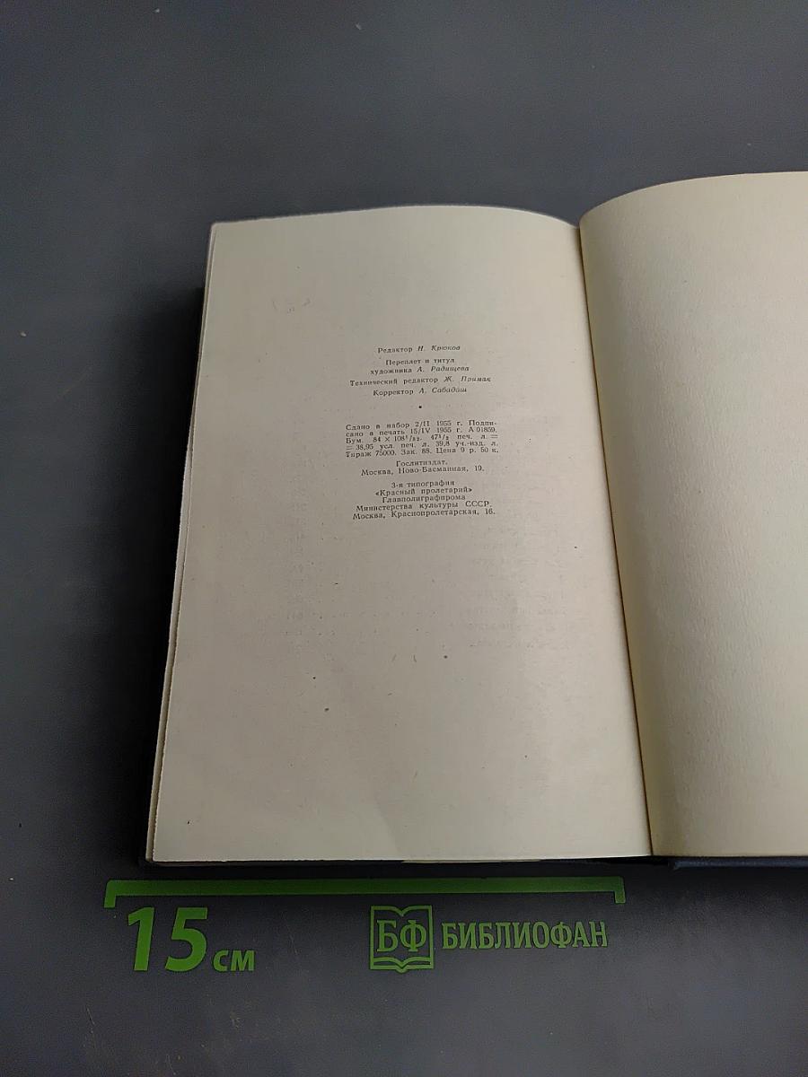 Русский лес. Собрание сочинений в пяти томах. Том шестой (дополнительный)