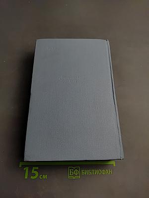 Русский лес. Собрание сочинений в пяти томах. Том шестой (дополнительный)