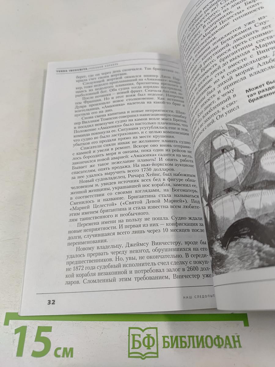 Наш Следопыт. Панорама истории. №8 (102) 2002. Волки Одина