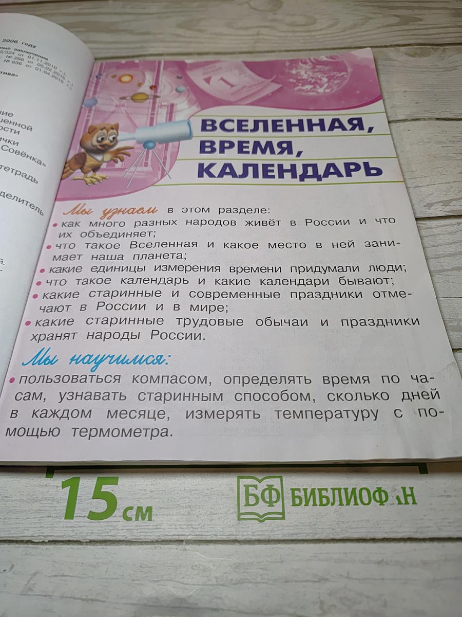 Окружающий мир 2 класс. Часть первая