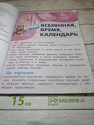 Окружающий мир 2 класс. Часть первая