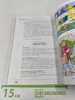 Наш Следопыт. Панорама истории. №8 (102) 2002. Волки Одина