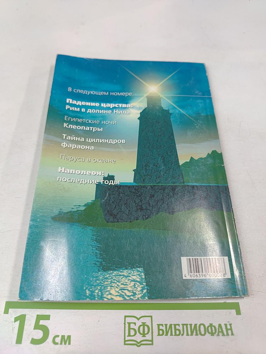 Наш Следопыт. Панорама истории. №8 (102) 2002. Волки Одина