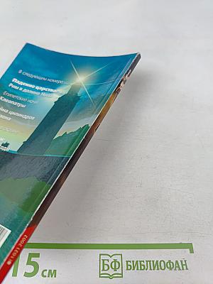 Наш Следопыт. Панорама истории. №8 (102) 2002. Волки Одина