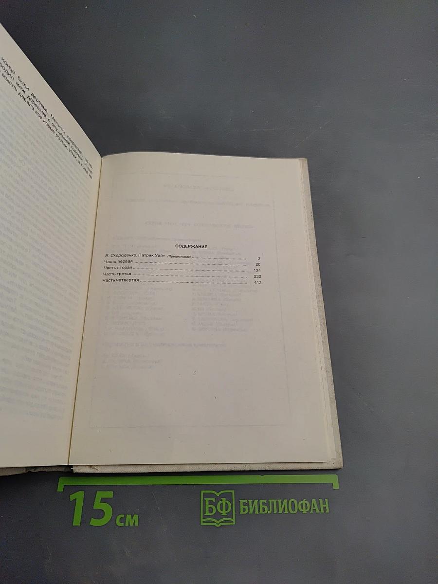 Древо человеческое