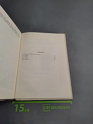 Древо человеческое