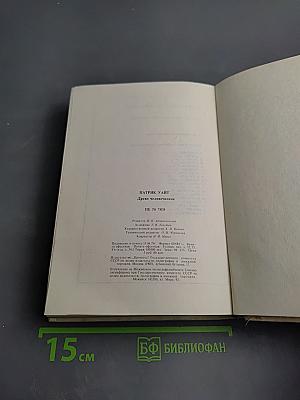 Древо человеческое