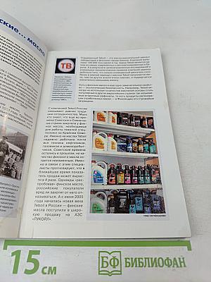 Всемирный Следопыт №18/2005. Финляндия под музыку Великого Магистра