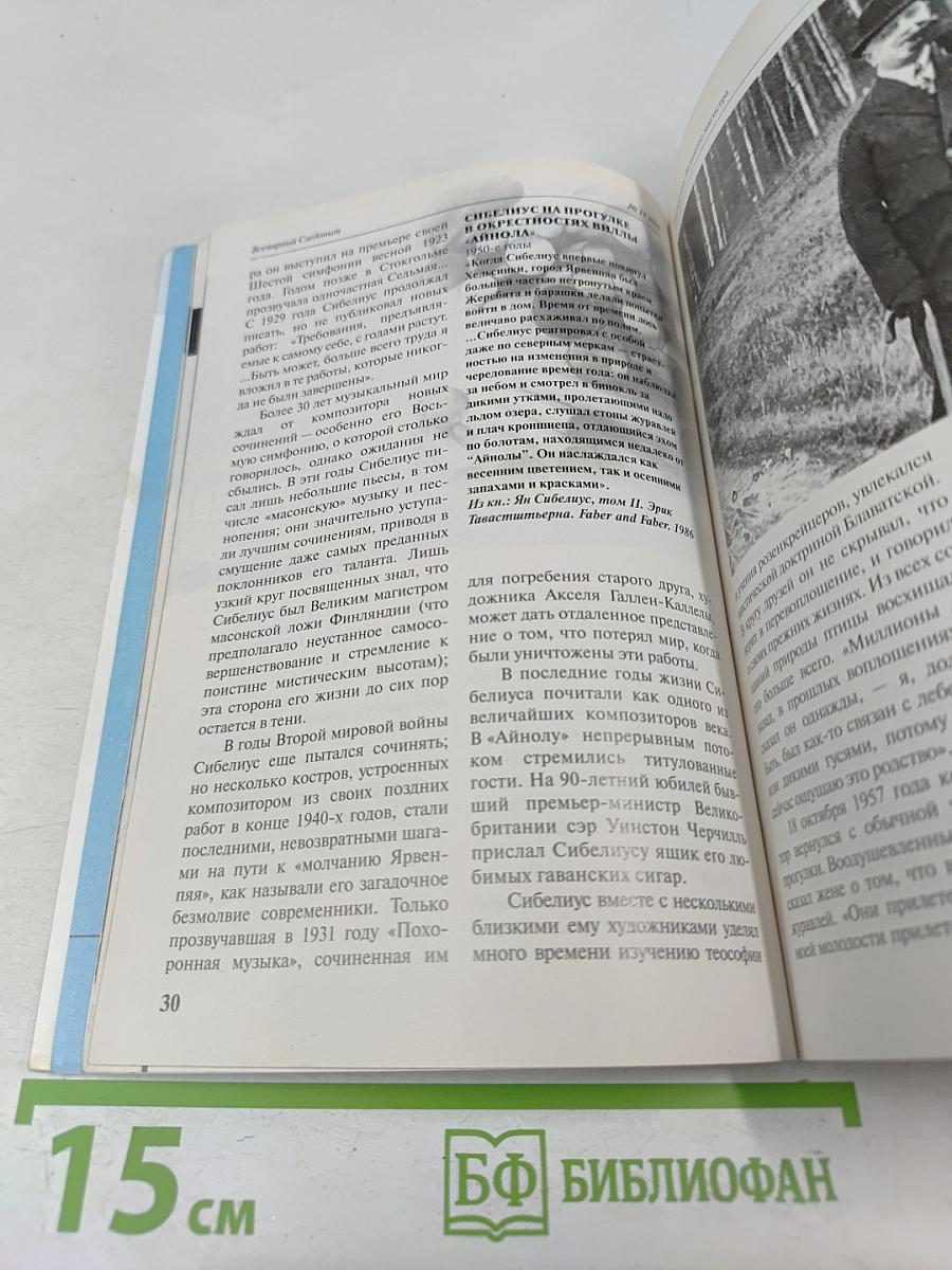 Всемирный Следопыт №18/2005. Финляндия под музыку Великого Магистра