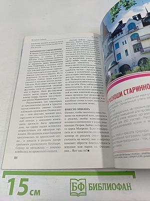 Всемирный Следопыт №18/2005. Финляндия под музыку Великого Магистра