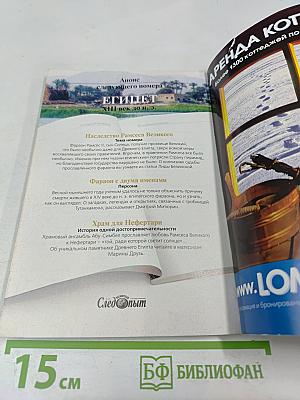 Всемирный Следопыт №18/2005. Финляндия под музыку Великого Магистра