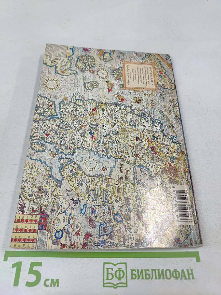 Всемирный Следопыт №18/2005. Финляндия под музыку Великого Магистра