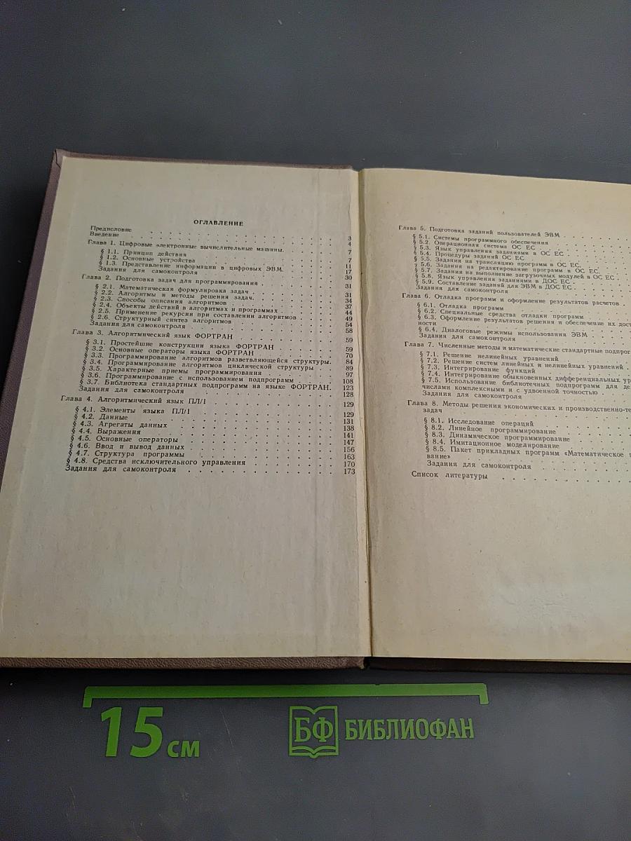 Вычислительная техника в инженерных и экономических расчетах