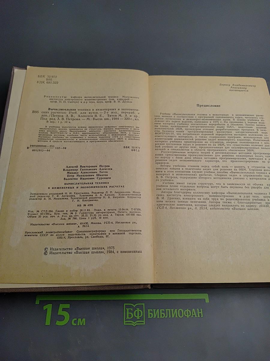 Вычислительная техника в инженерных и экономических расчетах