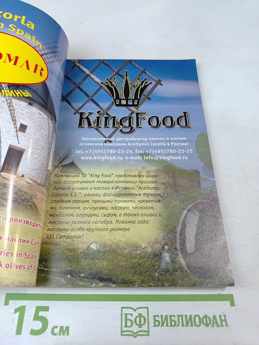 Всемирный Следопыт. № 1/2006. Испания. Странности любви