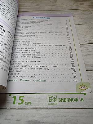 Окружающий мир 2 класс. Часть первая