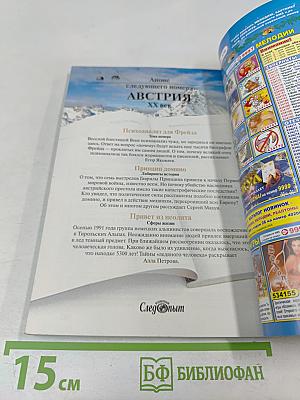 Всемирный Следопыт. № 1/2006. Испания. Странности любви