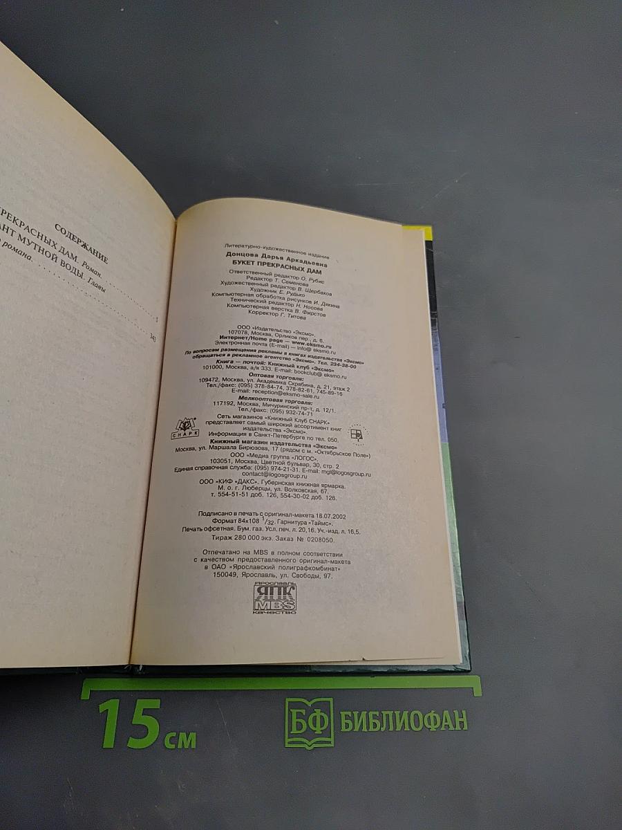 Букет прекрасных дам