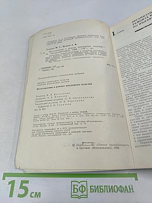 Изготовление и ремонт ювелирных изделий