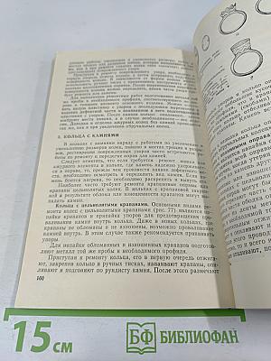 Изготовление и ремонт ювелирных изделий