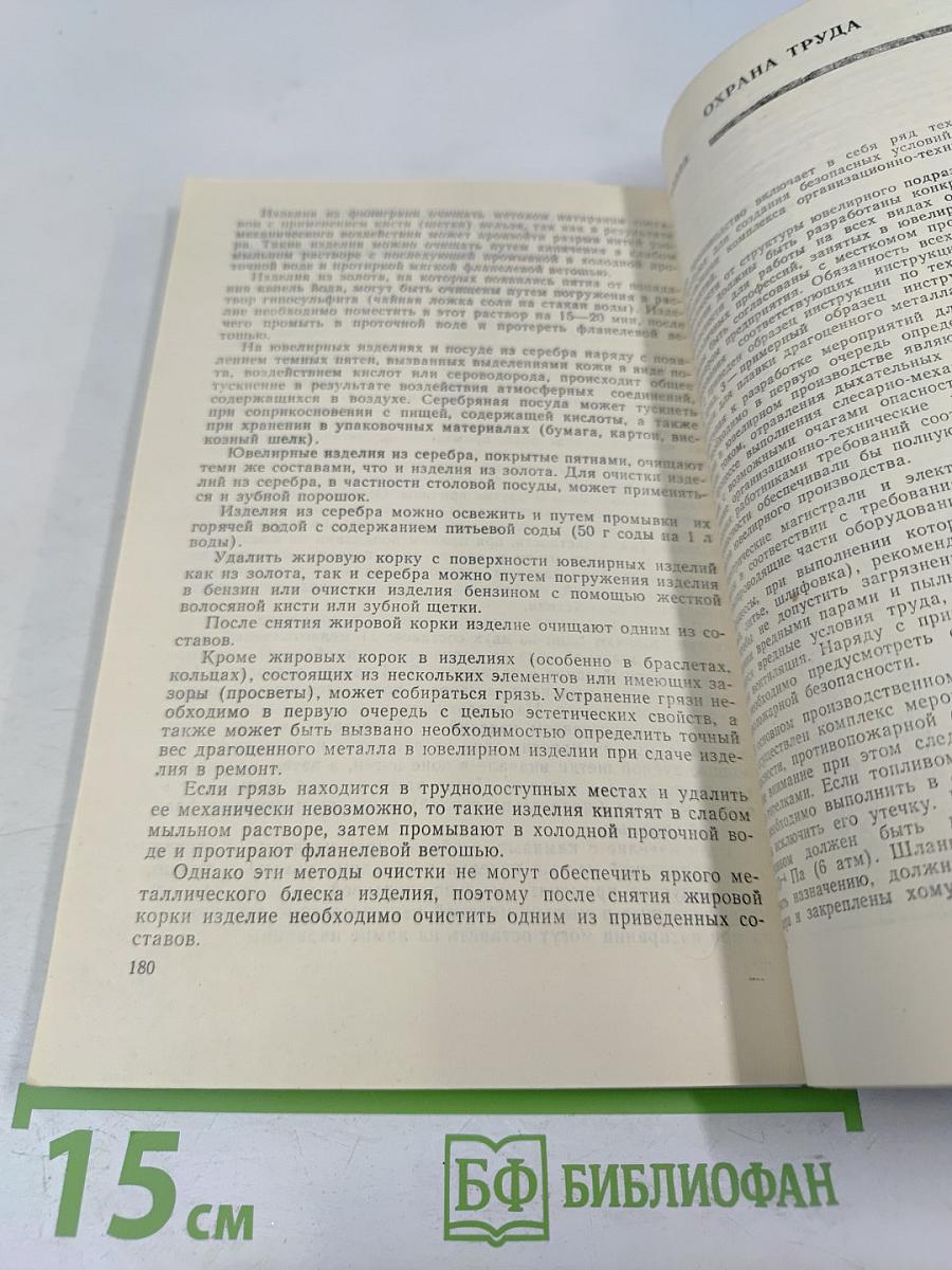 Изготовление и ремонт ювелирных изделий