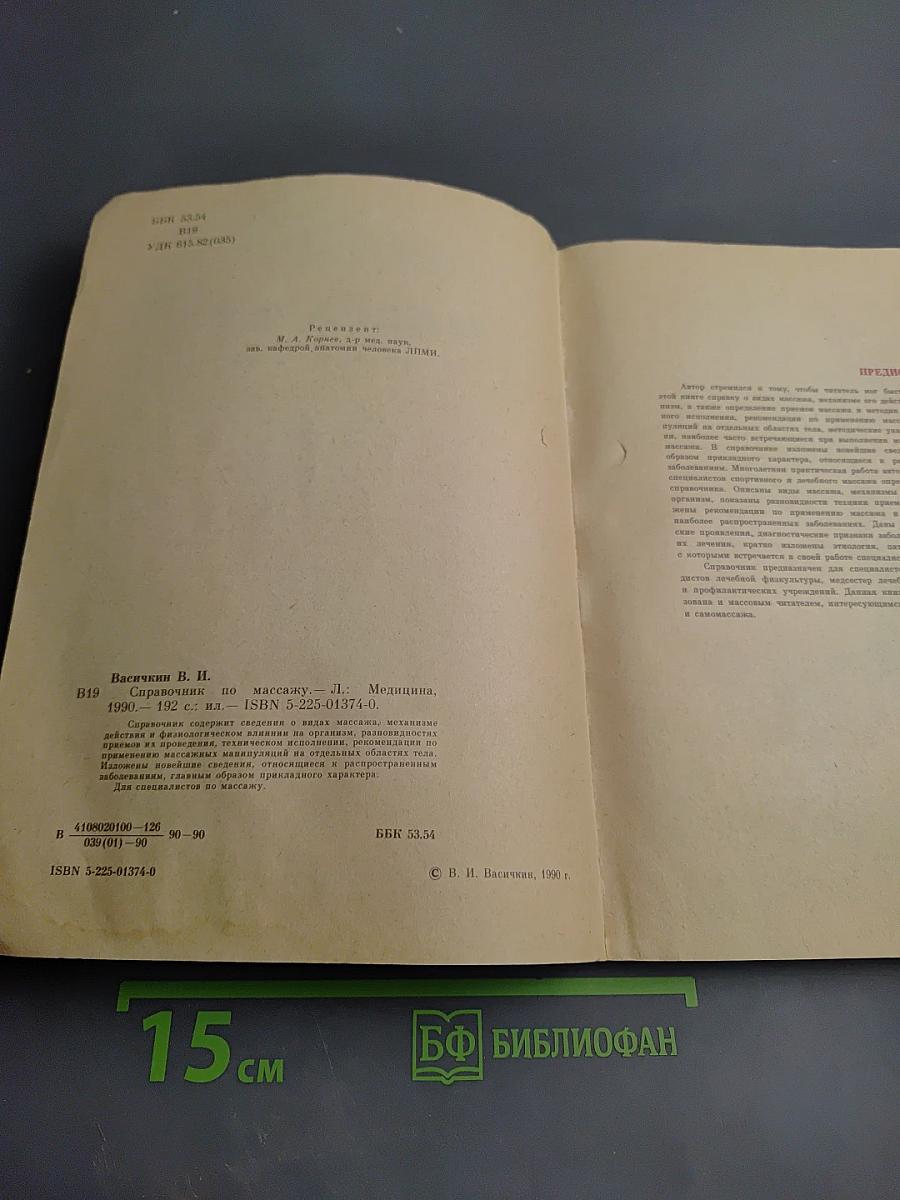 Справочник по массажу