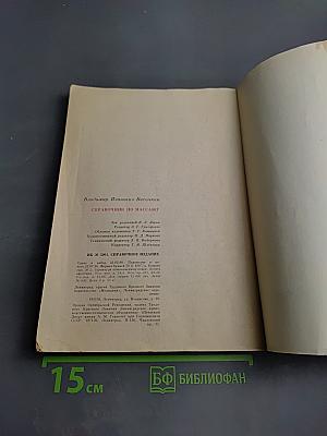 Справочник по массажу