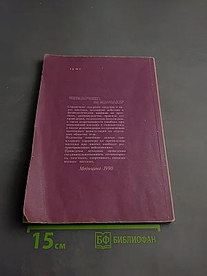 Справочник по массажу