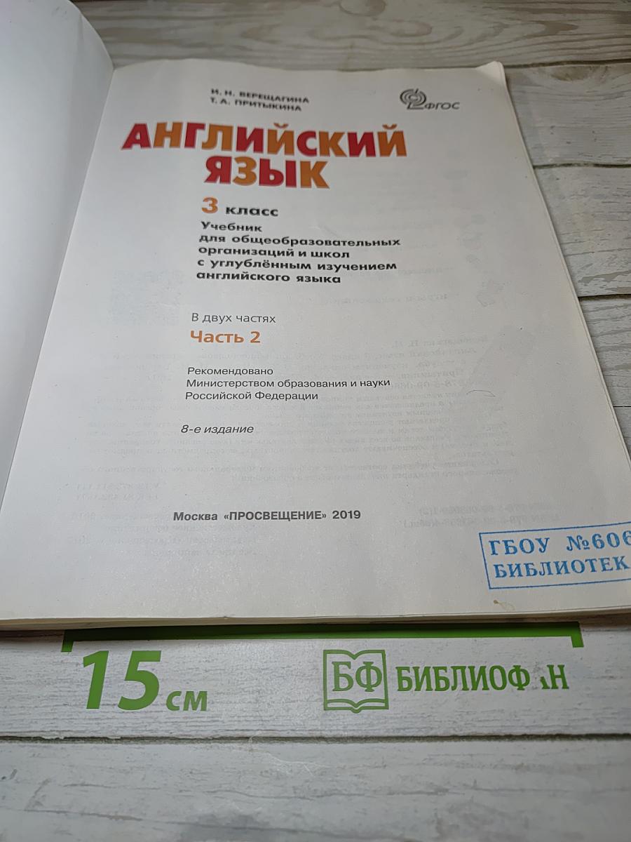 Английский язык 3 класс Учебник. Часть 2