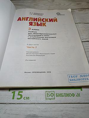 Английский язык 3 класс Учебник. Часть 2