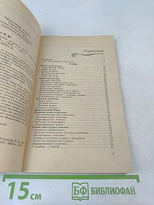 Бабушкины рецепты: Осень • Зима