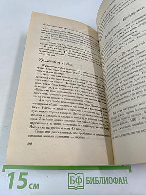 Бабушкины рецепты: Осень • Зима