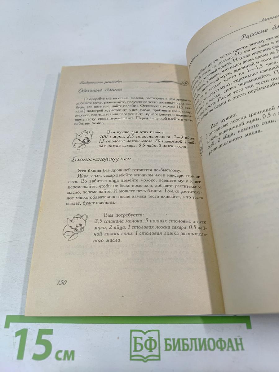 Бабушкины рецепты: Осень • Зима