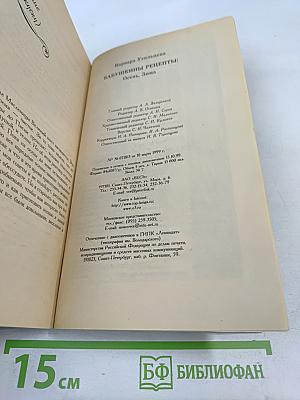 Бабушкины рецепты: Осень • Зима