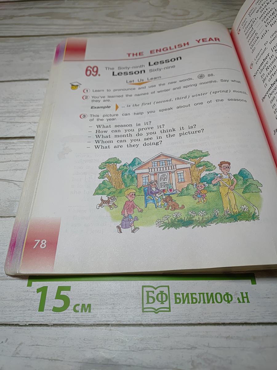 Английский язык 3 класс Учебник. Часть 2