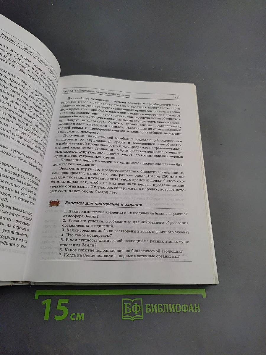 Биология. Общие закономерности для 9 класса