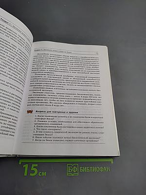 Биология. Общие закономерности для 9 класса