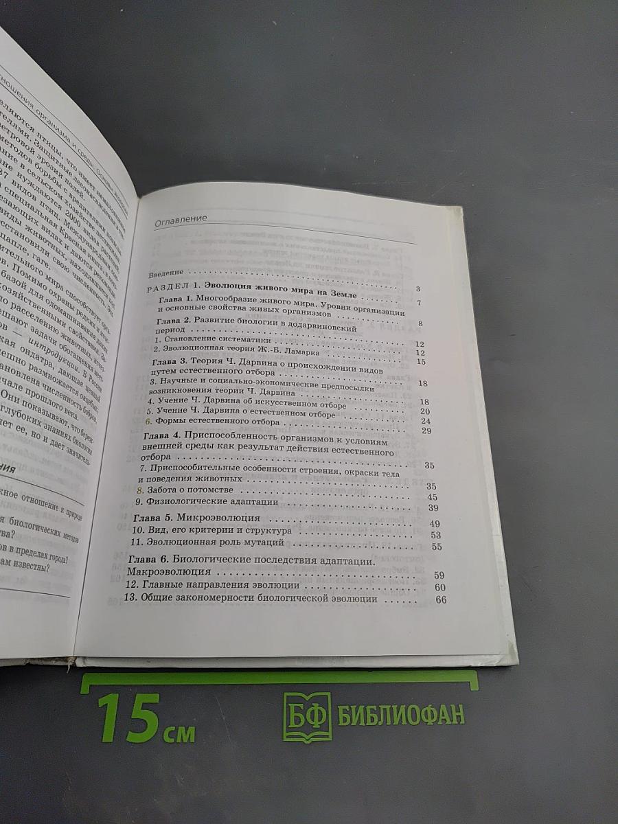 Биология. Общие закономерности для 9 класса