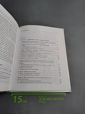 Биология. Общие закономерности для 9 класса