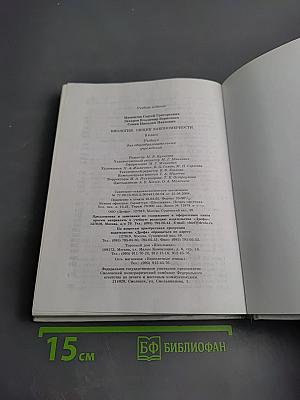 Биология. Общие закономерности для 9 класса