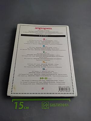 Биология. Общие закономерности для 9 класса