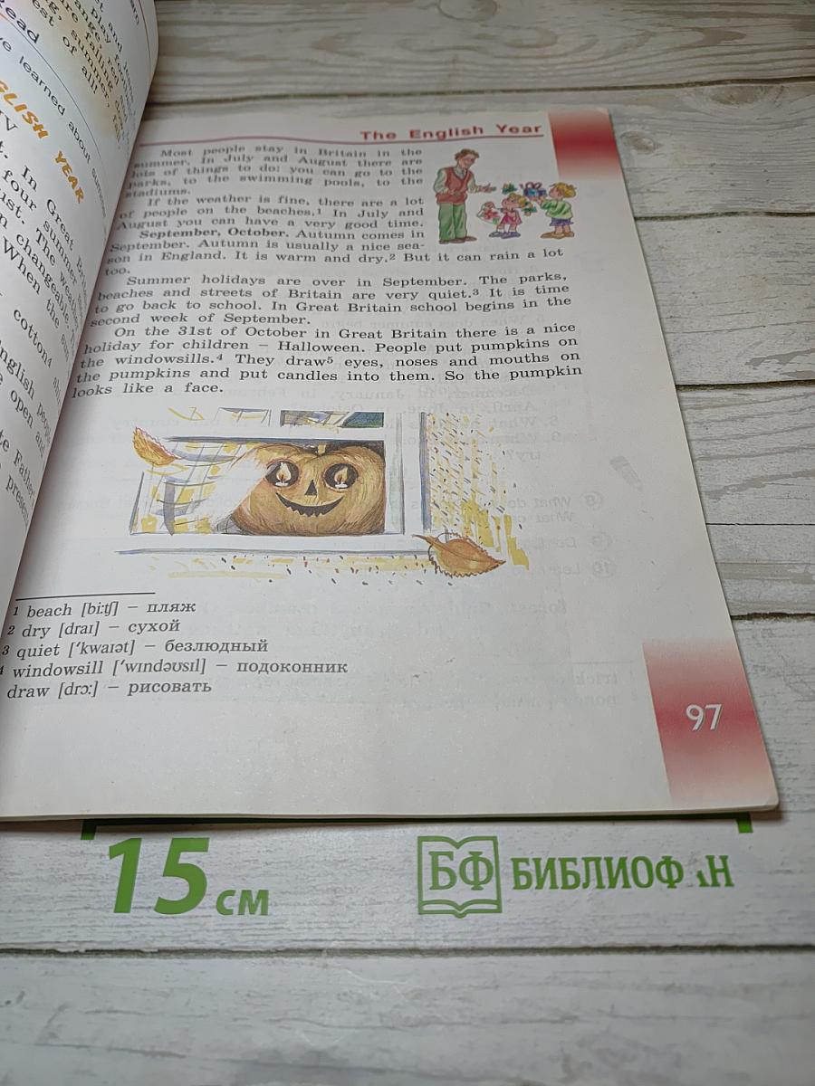 Английский язык 3 класс Учебник. Часть 2