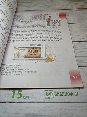Английский язык 3 класс Учебник. Часть 2